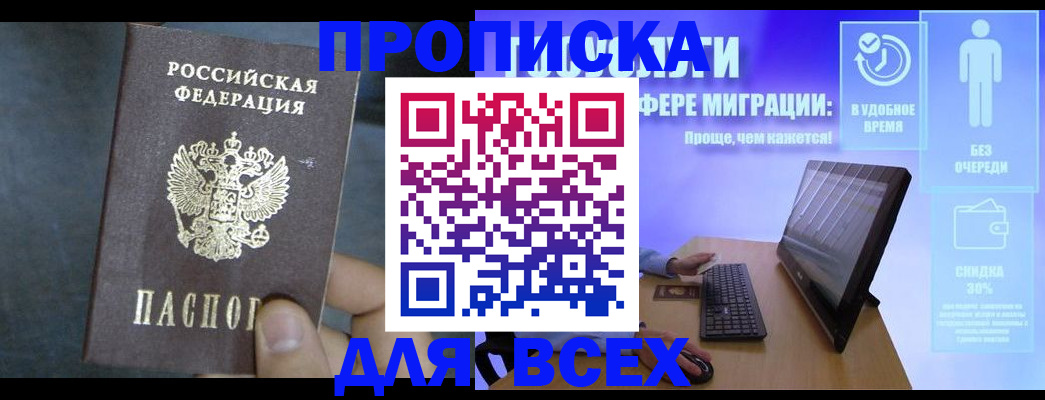 временная регистрация для всех в Качканаре